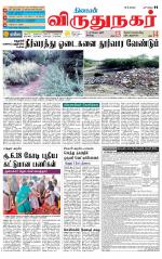 Virudhunagar-Madurai Supplement