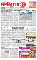 Erode-Coimbatore Supplement
