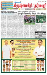 Krishnagiri-Salem Supplement