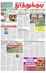Tuticorin-Tirunelveli Supplement