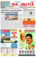 cuddalore supplement