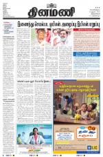 Dinamani - Thoothukudi