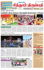 Chitoor-Vellore Supplement