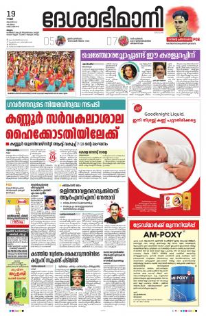 Malappuram, 19th August 2022