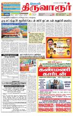 Thiruvarur-Trichy Supplement