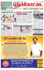 Pudukkottai-Trichy Supplement