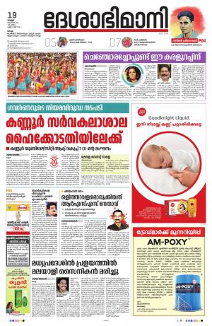 Ernakulam, 19 August 2022