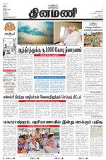 Dinamani - Dharmapuri