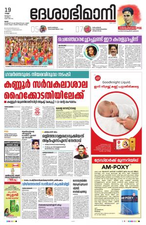 Thrissur, 19th August 2022