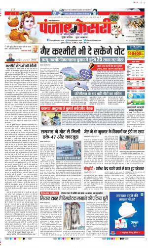 Date 19-08-2022 Punjab Kesari Uttrakhand Main