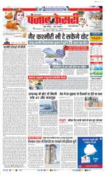 Rewari - Punjab Kesari