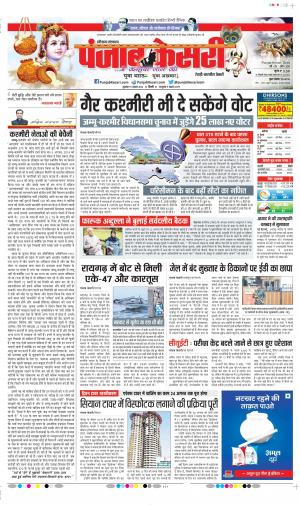 Date 19-08-2022 Punjab Kesari Rewari