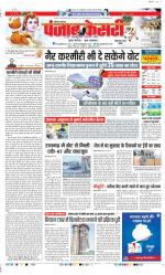 Panipat - Punjab Kesari