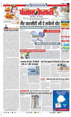 Date 19-08-2022 Punjab Kesari Lucknow