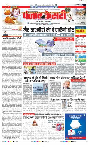 Date 19-08-2022 Punjab Kesari Ghaziabad