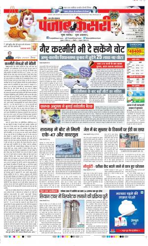 Date 19-08-2022 Punjab Kesari Bijnor