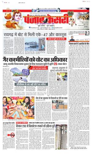 Date 19-08-2022 Punjab Kesari Bihar and Jharkhand