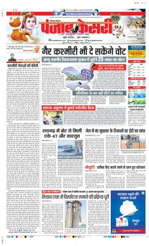 Hariyana Main - Punjab Kesari