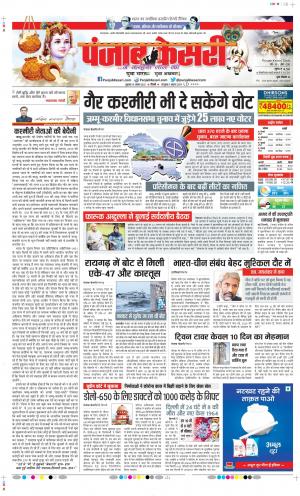 Date 19-08-2022 Punjab Kesari DELHI MAIN