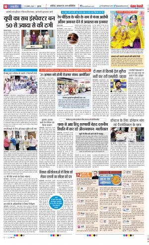 Date 19-08-2022 Punjab Kesari Scholar