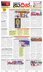 Sudina (Greater Mangaluru)