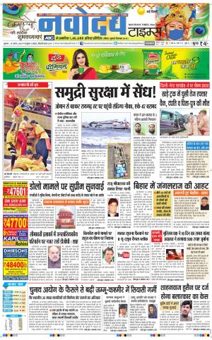 The Navodaya Times Main