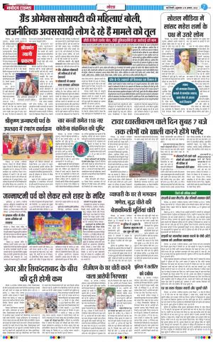 The Navodaya Times Noida