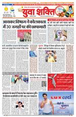 युवाशक्ति