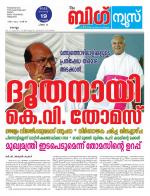 Kalakaumudi Big news -Kollam