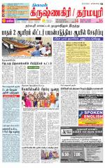 Dharmapuri-Salem Supplement
