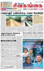Sivagangai- Madurai Supplement