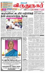 Virudhunagar-Madurai Supplement