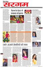Dainik Tribune (Sargam)