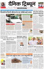 Dainik Tribune (Karnal Edition)