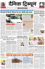 Dainik Tribune (Gurgaon Edition)