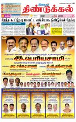 Dindigul-Madurai Supplement