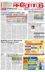 Erode-Coimbatore Supplement