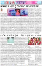 Tabsara (Punjab de Masle/Issues of Punjab)