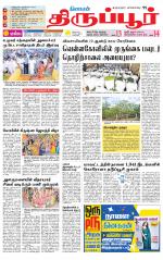 Tirupur-Coimbatore Supplement