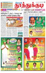Tuticorin-Tirunelveli Supplement