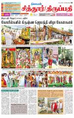 Chitoor-Vellore Supplement