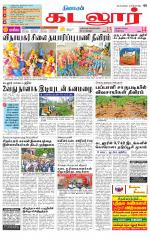 cuddalore supplement
