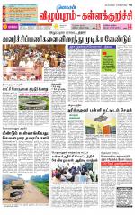 Villupuram Supplement