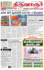 Thiruvarur-Trichy Supplement