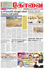 Coimbatore Supplement