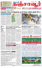 Thanjavur-Trichy Supplement