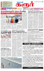 Karur-Trichy Supplement