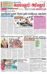 Perambalur-Trichy Supplement