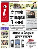 Prayagraj Hindi ePaper, Allahabad Hindi Newspaper - InextLive