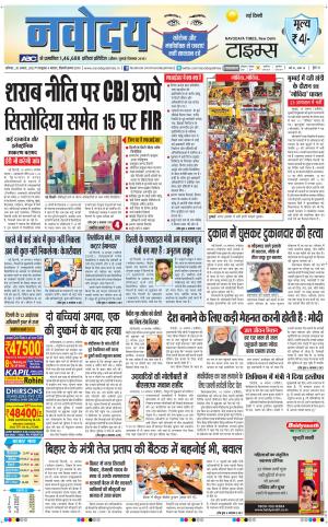 Navodaya Times Main